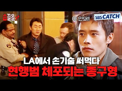 Tazza Jong-gu gets caught red-handed while using his sleight of hand in LA😥 #AllIn #SuckItUp #SBS...