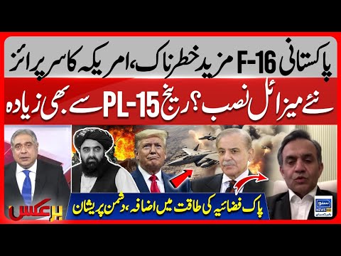 PAF's Big Move | Upgradation of F-16 fighter jet | Pak India War | America | Baraks | EP 409