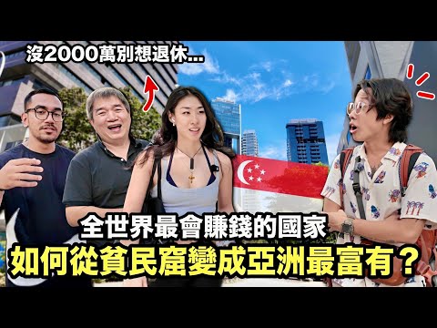 From living in slums to becoming one of the richest countries in the world | Singapore