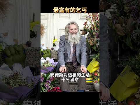 震驚！流浪漢靠這種方式乞討，竟然誤打誤撞成「富人」？
