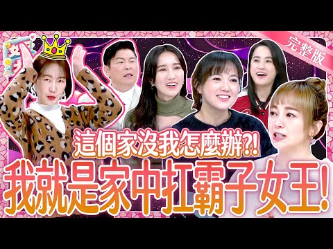 最強家政婦女王來了！家裡大小事沒她不行！季芹竟是時間管理大師？Good  Homemaker｜《女王大人》6-08／20250310