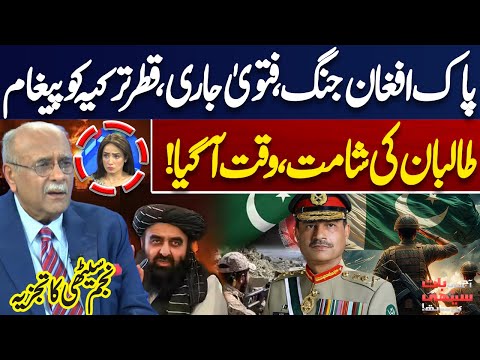 Pak Afghan Conflict! Pakistan Takes Big Action | Najam Sethi Revelations | Dunya News