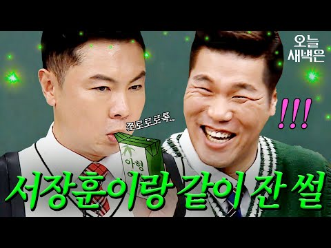 잠귀 밝은 서장훈과 짠내나는 임원희 형｜아는 형님｜JTBC 190615 방송