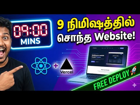 Coding தெரியாதா? 🤖 AI வைத்து Website உருவாக்குவது எப்படி? | React & Vercel Tutorial in Tamil