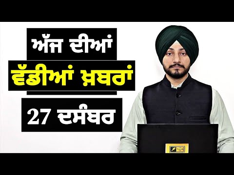 27-12-25 ਪੰਜਾਬੀ ਖ਼ਬਰਾਂ | Today Punjabi News | Punjabi Prime Time | Canada | Mann| Judge Singh Chahal