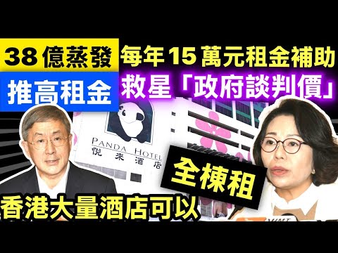 宏福苑五級火｜政府：向受影響業主發放每年15萬元租金補助 業主及租戶獲發5萬元搬遷補助 「懶政思維」Smart Travel《即時娛樂》 救星「政府談判價」全幢租 #何偉豪設靈  #何偉豪女友