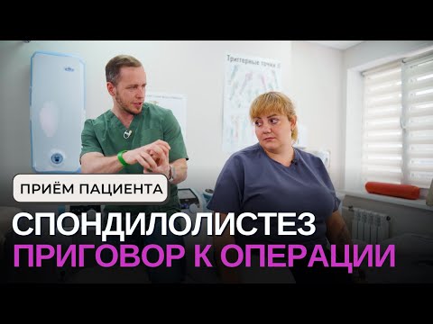 СПОНДИЛОЛИСТЕЗ | Заставляю пойти на операцию | Лечение шеи
