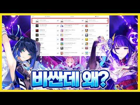 원신은 비싼데 왜 인기가 많나?