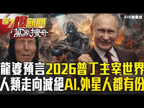 Blind Luang Phor's Top 10 Prophecies for 2026: "AI and Aliens Are Involved?"