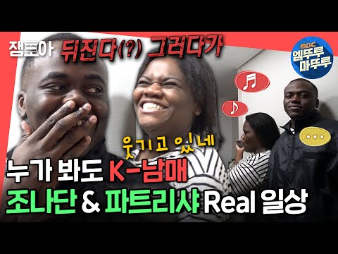 [전참시] 오빠ㅅㄲ,,👀 한국인보다 더 찰진 말빨로 싸우는 현실 남매ㅋㅋ 조나단X파트리샤ㅣ#조나단 #파트리샤 MBC220402방송