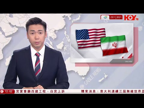 有線新聞|特朗普:或兩三周內結束戰事 佩澤希齊揚:倘保證不再攻擊、伊朗願停戰|宏福苑聽證會 物管置邦職員稱授權票普遍 法團換屆時佔逾半 出席會議毋須核對身份|HOY TV NEWS| 20260401