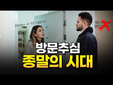 방문추심을 쉽게 막을 수 있습니다