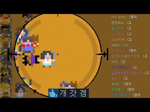 우주하마 VS 시청자 250인 채팅 게임