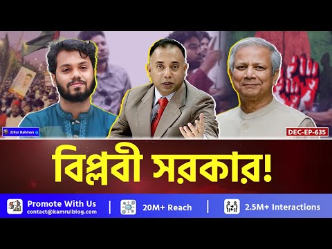 হামলা ও নীরবতা! নূরুল কবীর–ডেইলি স্টার-প্রথম আলো প্রসঙ্গ | ইউনূস  কী বার্তা দিচ্ছেন? | Zillur Rahman