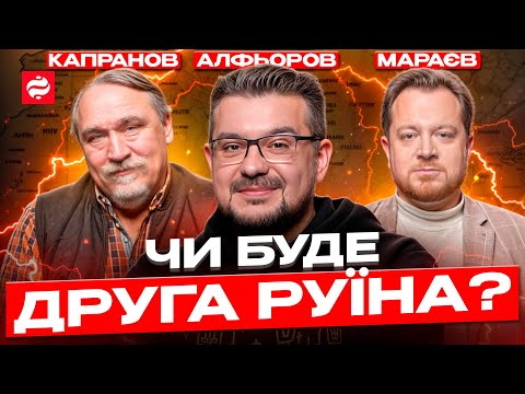 Україна, Руїна і феномен нації: Як не повторити помилки минулого?