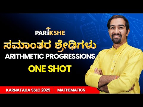 Arithmetic Progressions 📈 | One Shot Lesson | SSLC Karnataka Maths | Parikshe