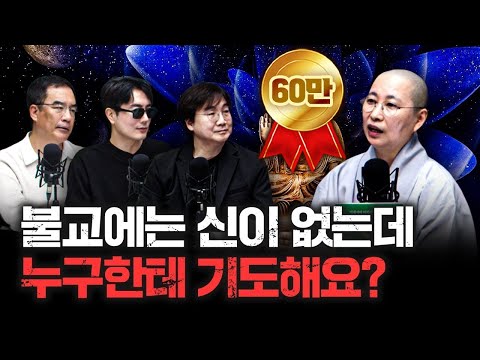 반야심경은 어떤 메시지를 담고 있을까 f.청룡암 원영스님 [더 릴리전]