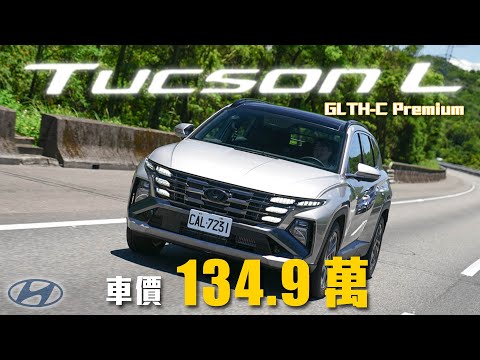 【它對得起天花板價格嗎？】國產休旅內裝質感頂標！大家敲碗許久的 AVM & BVM 終於來了！｜ Hyundai Tucson L Turbo Hybrid GLTH-C Premium 新車試駕