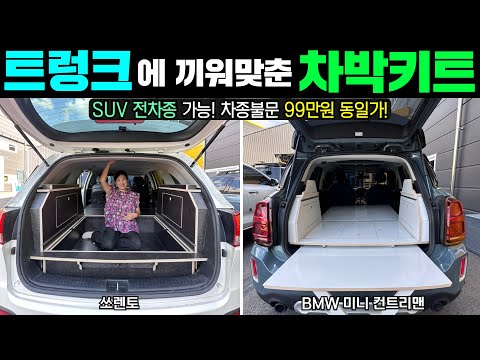 구조변경 필요없이 2열 살려서, 뗐다 붙였다 하는 기막힌 제품이네요! #캠핑#캠핑카#차박키트#차박#캠핑카DIY#캠핑대장팔라스#캠핑제국#자작캠핑카#캠핑카자작#SUV차박