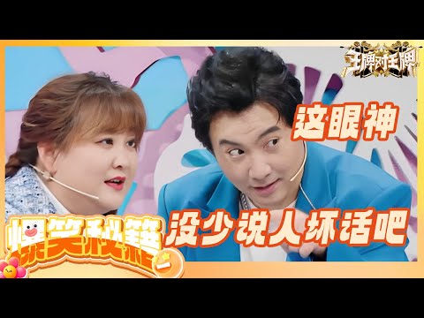 沈腾贾玲的默契无人能敌！吴彤还把关晓彤华晨宇当作题目了？| 王牌对王牌S6 | EP12