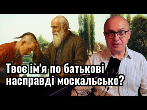 Are patronymics foreign to Ukrainians? Compare your first and last name with record holders!