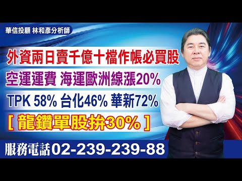 20251217時間密碼 #林和彥 #時間密碼 #華信投顧