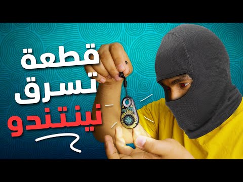 منتج الهياط الصيني | سرقت نينتندو 😈