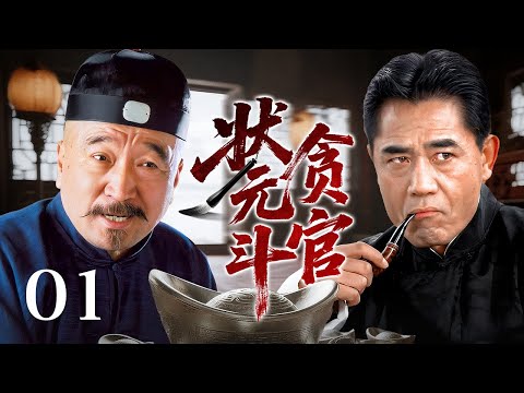 EP 01: New Top Scholar Offends Rival, Executes 300 Corrupt Officials!