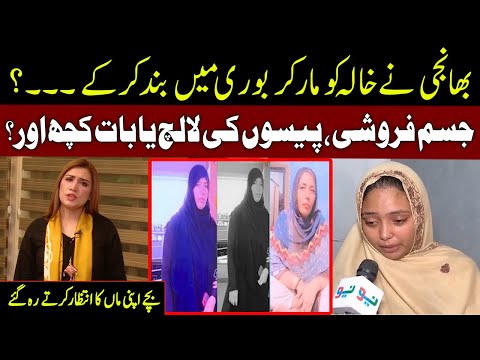 Sagi Bhanji Ne Kiya Apni Khala Ka Kam Tamam - Pukaar With Aneela Zaka | 22 Sep 2023 | Pukaar