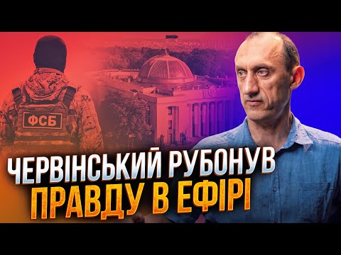❗️Депутатів ВЗЯЛИ В ЗАРУЧНИКИ сили ФСБ: повний треш у раді через корупцію / ЧЕРВІНСЬКИЙ