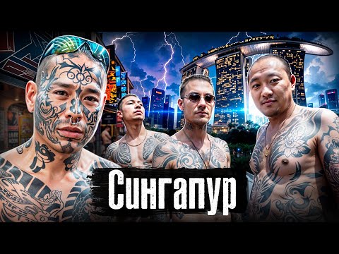 Сингапур: Обратная сторона / Злачные районы, притоны, контрабанда и китайская мафия / @anton_lyadov