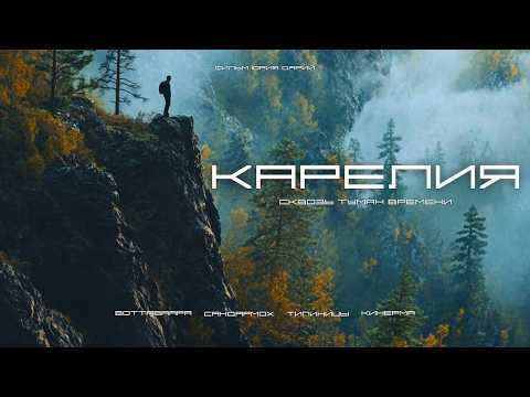 KARELIA BEYOND TOURIST GUIDES: Vottovaara, Sandarmokh, Tipinitsy, Kinerma, and More