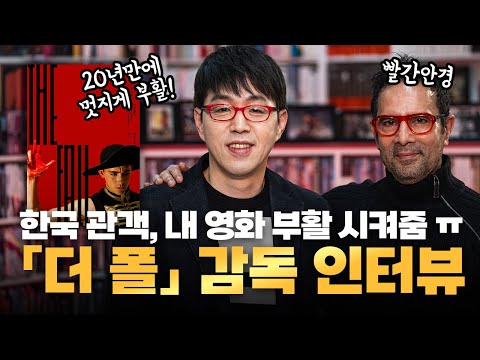 와... 20년만에 드라마틱한 흥행 역주행🎉 매 장면마다 비화가 쏟아지는 [더 폴] 타셈 감독 인터뷰