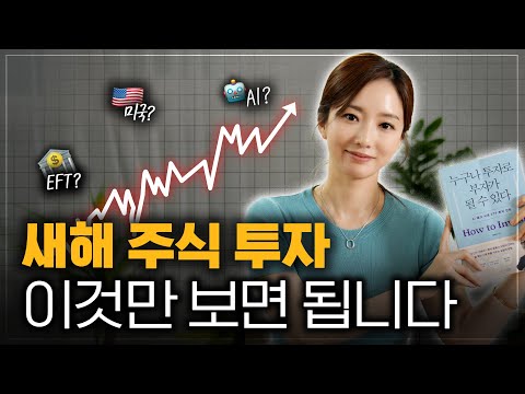 왜 내가 팔면 오를까?투자에 대한 관점을 바꿔준 책, 실제 매수한 ETF 공개, 세계경제 전망 