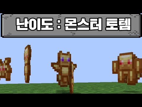 몬스터 토템으로 드래곤 잡기