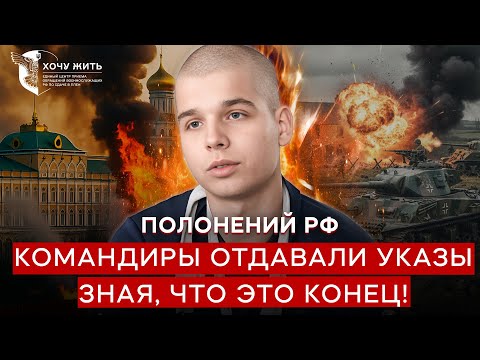 🔴 ВІЧ та ГЕПАТИТ у АРМІЇ РФ! П*ЛОНЕНИЙ зізнався про ШТУРМИ, КОМАНДИРІВ та Росію! @Проект «Хочу жить»