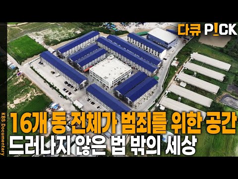 A sophisticated and sophisticated scheme. A fraud perpetrated by Koreans against Koreans. Discove...