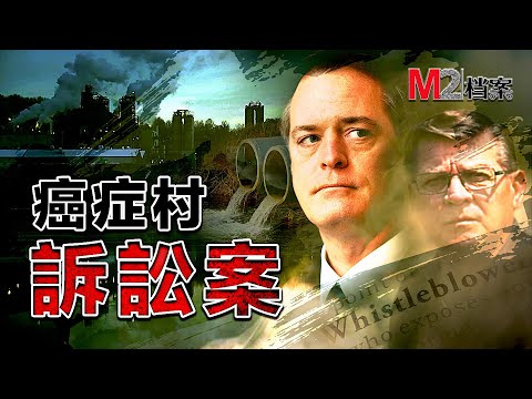 不粘鍋塗層下的罪惡，美國杜邦公司汙染案大起底