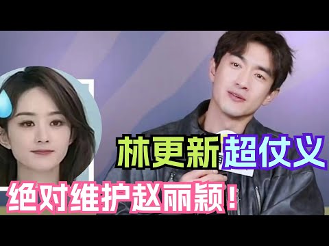 Lin Gengxin rushed to eat as soon as he got off work on the set. Then everyone swollen the next day.