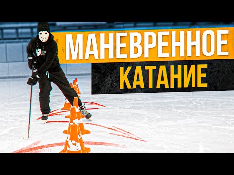 Резкий поворот на коньках. Как уйти в сторону от противника и не потерять шайбу.