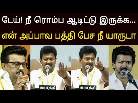 நீ ரொம்ப ஆடிட்டு இருக்க ! எச்சரித்து பேசிய உதயநிதி ஸ்டாலின்