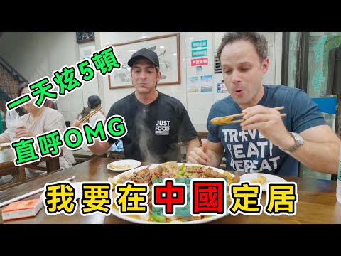 一路直呼“OMG”，北美吃貨博主帶好友吃瘋了，一天炫5頓，直呼：我要在中國定居