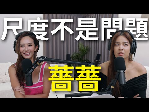 【Podcast】EP69｜薔薔私底下其實超客氣？沒有人每天都在發瘋，不同面向的薔薔 - 薔薔(林嘉凌) ‪@maze0517​