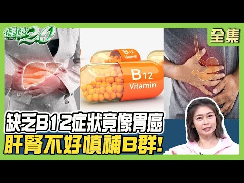 B12 deficiency may resemble stomach cancer? Vomiting after eating and rapid weight loss could be ...