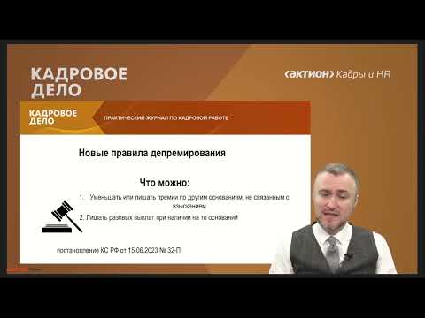 Главные изменения в кадровой работе, которые нужно учесть с 1 сентября