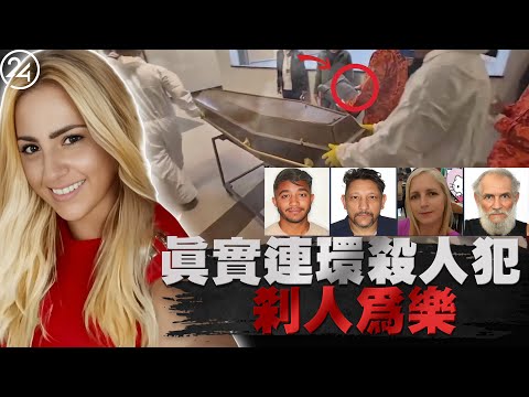 2025年10月12日巴西聖保羅，一名被告席上的女性被控在五個月內，因四種不同動機殺害四人，法庭下令開棺驗屍，能否找到最終的鐵證？