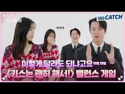 Jang Ki-yong X Ahn Eun-jin, chemistry that's already bursting out of meㅋㅋㅋ 〈Kissing for nothing!〉...