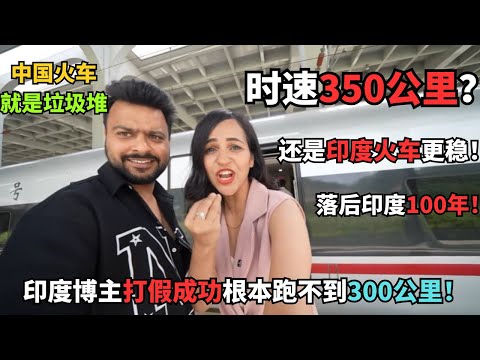 Indians are shocked: China's high-speed rail at 350km/h is more stable than Japan's Shinkansen? T...