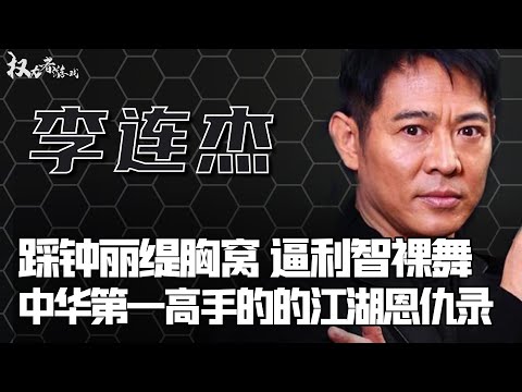 江湖最狠追杀令！逼三级残废变功夫之王，拉蔡子明9抢挡煞，换向华强全员出动，四个女儿被雪藏，利智十年裸奔，中华第一高手究竟得罪了谁？