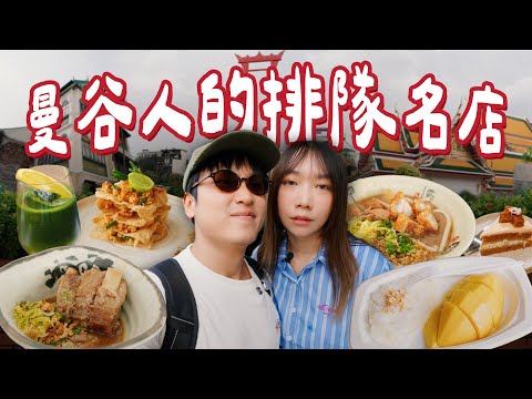 🇹🇭這才是我喜歡的曼谷！寶藏店家大公開✨季節限定米其林、質感美咖、選物店